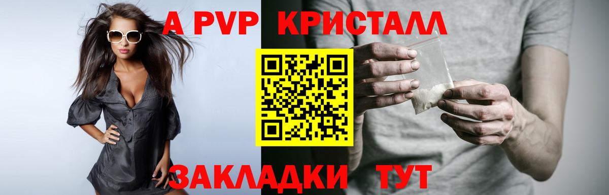 A PVP Crystall Нефтекумск