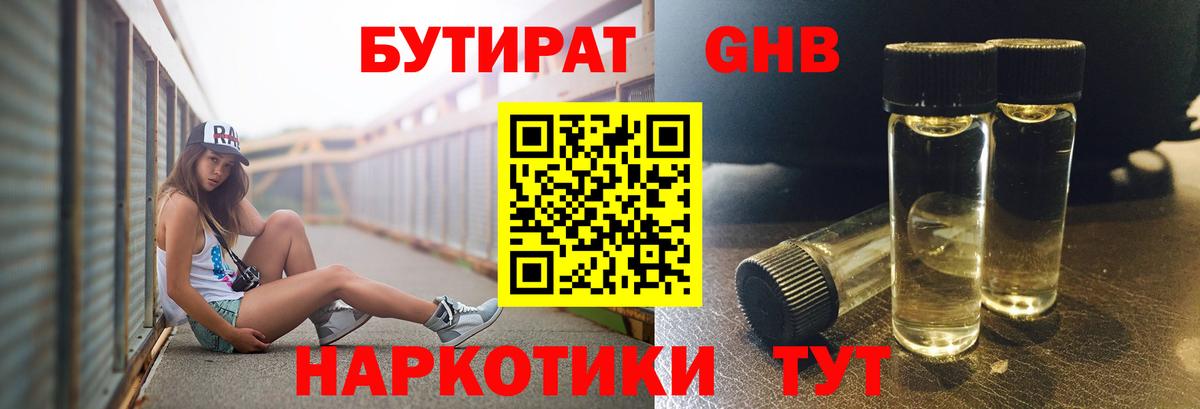 Нефтекумск  Бутират оксибутират  Вход с VPN 