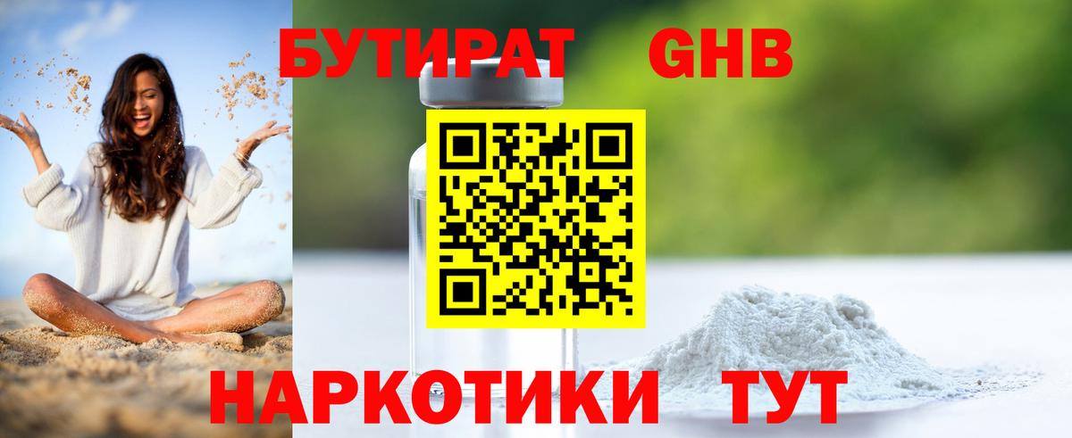 Бутират бутандиол Нефтекумск