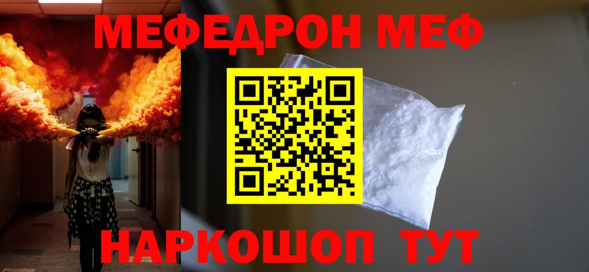 Мефедрон Нефтекумск